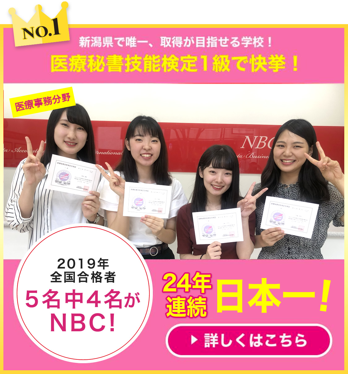 Topページ Nbc 新潟ビジネス専門学校